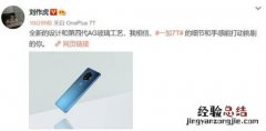 一加7t什么时候上市一加手机7t图片上市时间参数一览
