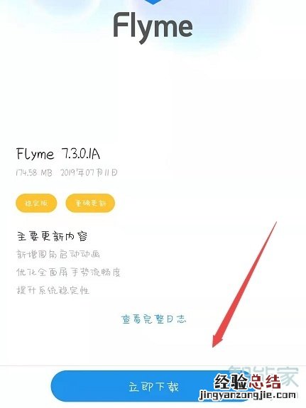 魅族16sPro怎么更新系统