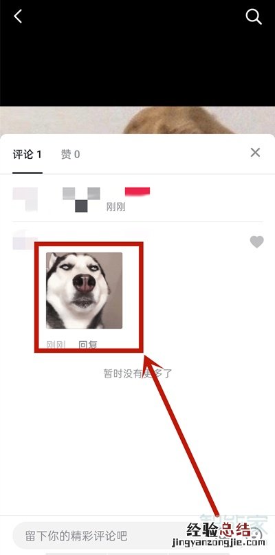 抖音评论图片怎么保存到手机