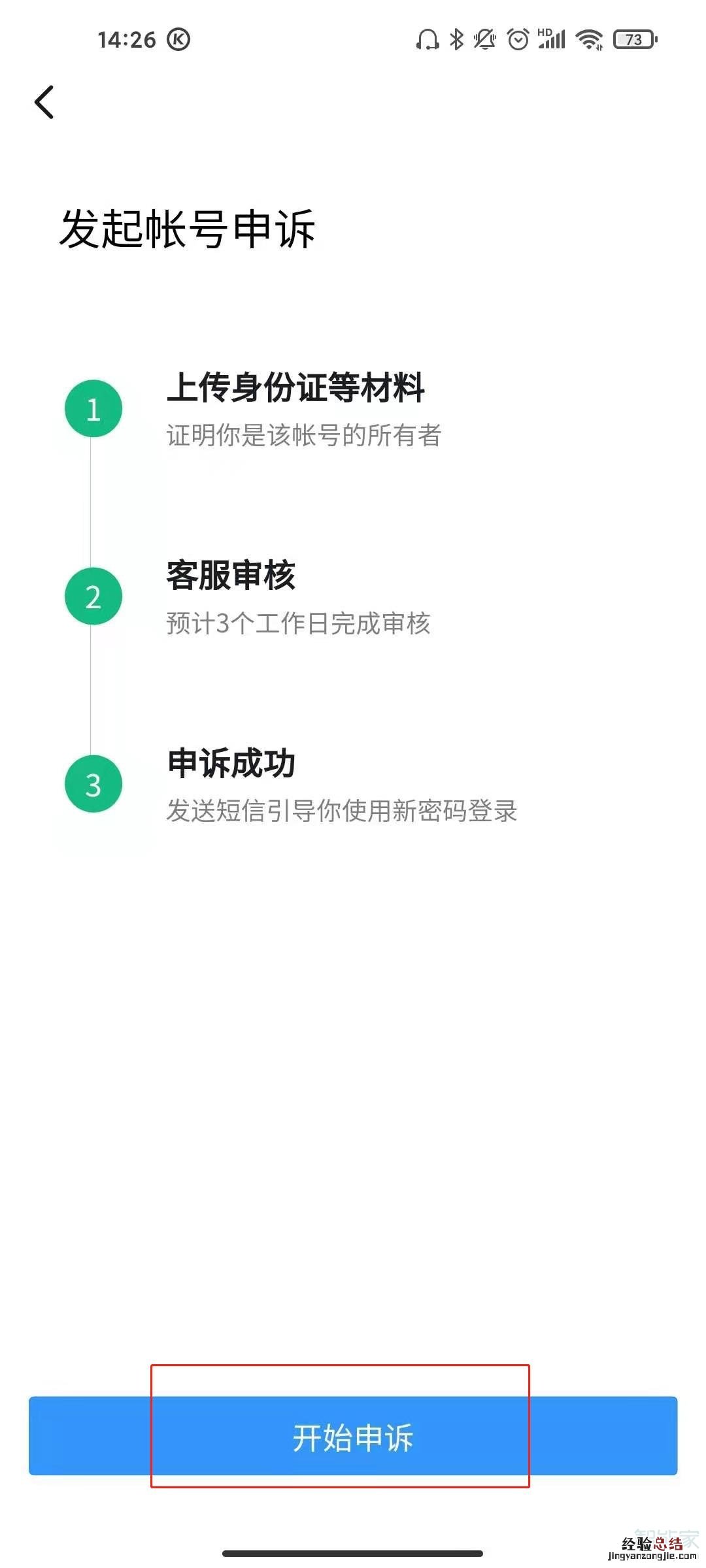 钉钉密码忘了怎么找回密码