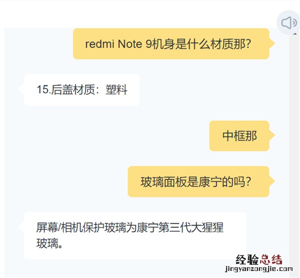 红米note9后盖材质