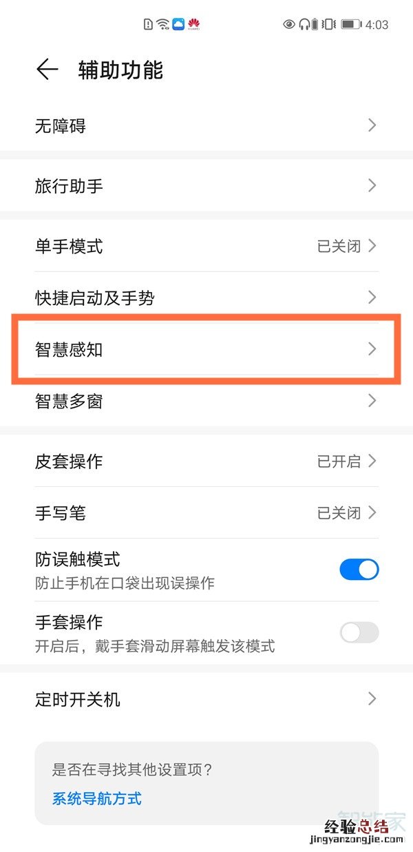华为隔空手势怎么设置