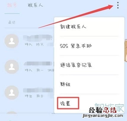魅族16sPro怎么解除黑名单