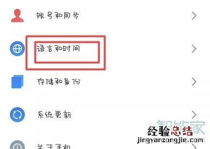 魅族16sPro怎么改日期