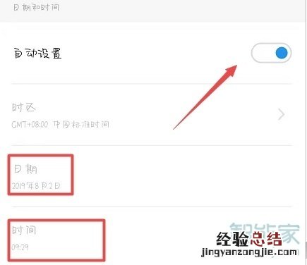 魅族16sPro怎么改日期