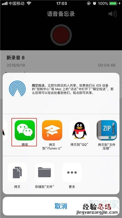 iphone11怎么把录音分享给微信好友