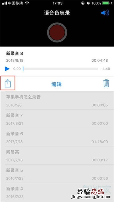 iphone11怎么把录音分享给微信好友