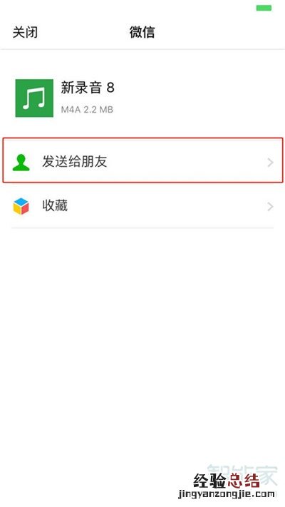 iphone11怎么把录音分享给微信好友