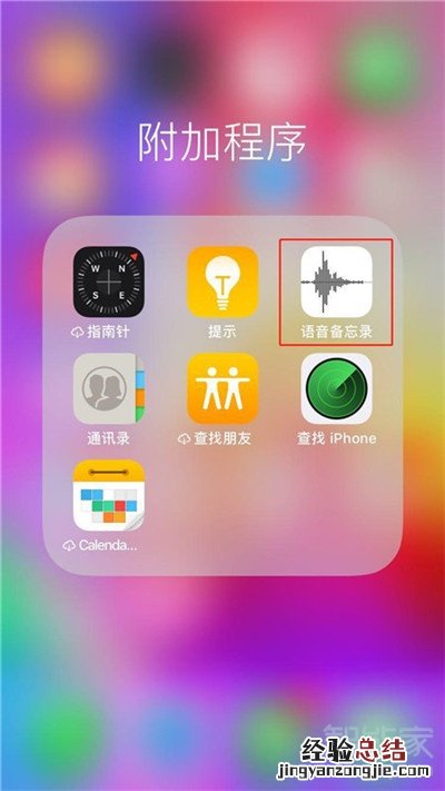 iphone11怎么把录音分享给微信好友