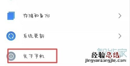 魅族16sPro怎么打开开发者选项
