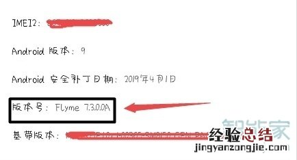 魅族16sPro怎么打开开发者选项