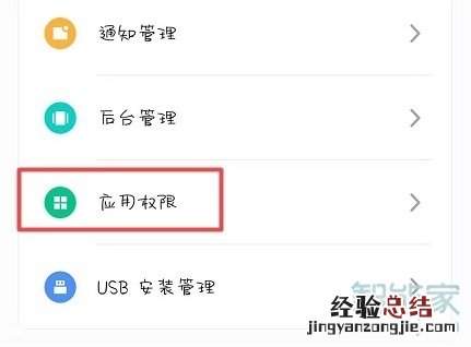 魅族16sPro怎么开启应用相机权限