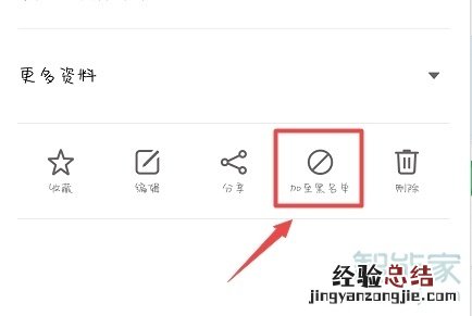 魅族16sPro怎么拉黑联系人