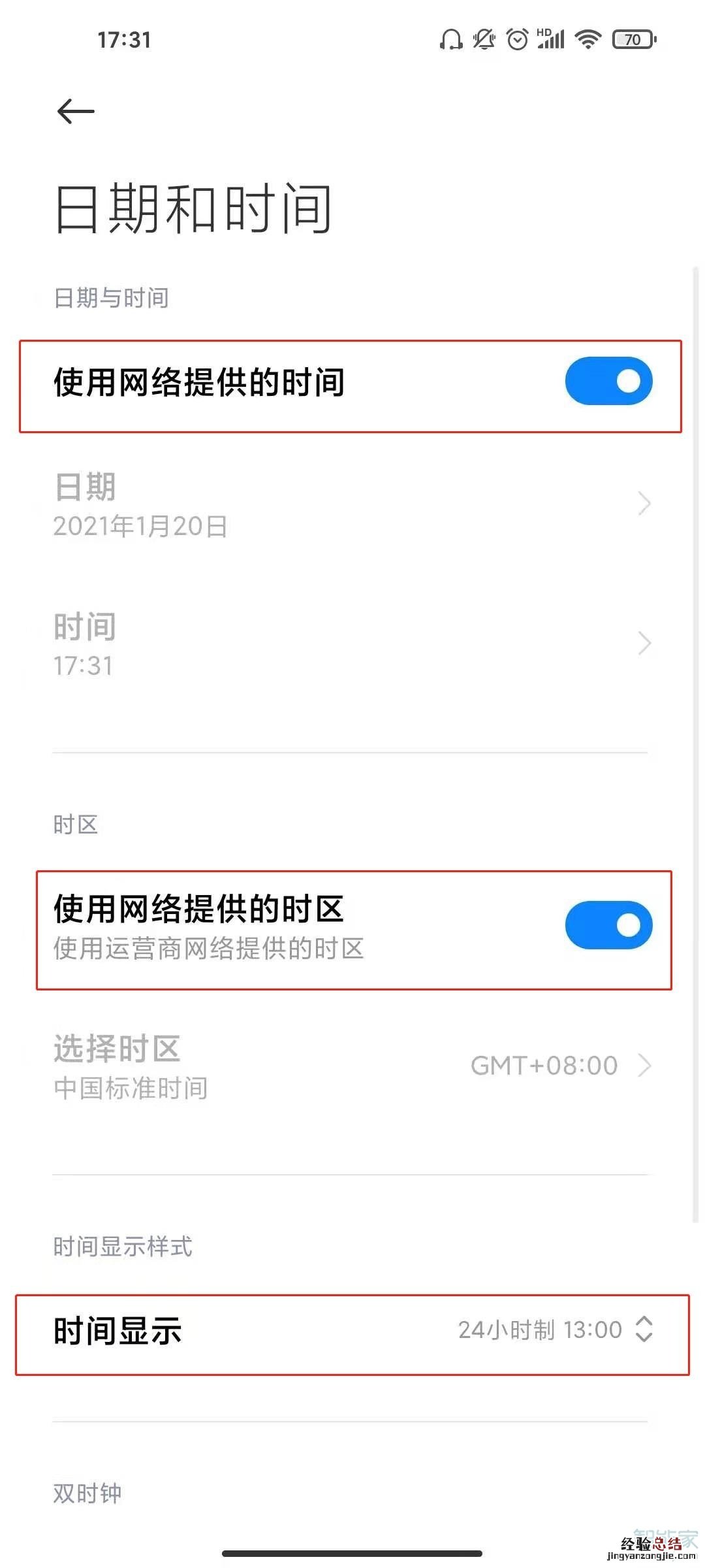 小米11时间设置在哪