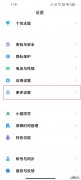 小米11时间设置在哪