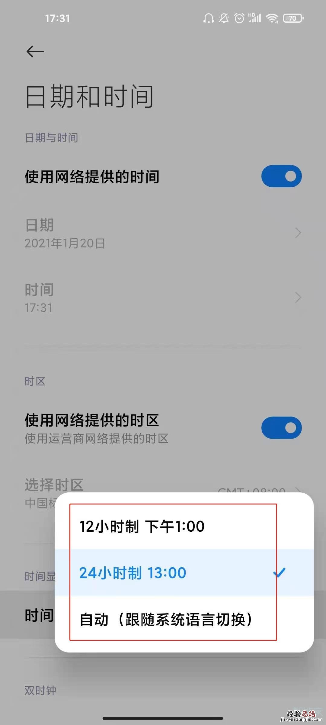 小米11时间设置在哪