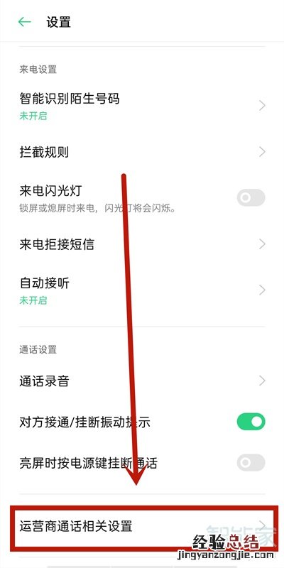 opporeno5怎么设置来电转接