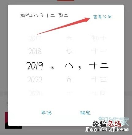 魅族16sPro怎么查找农历时间
