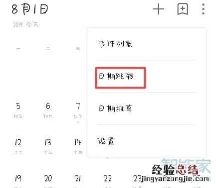 魅族16sPro怎么查找农历时间