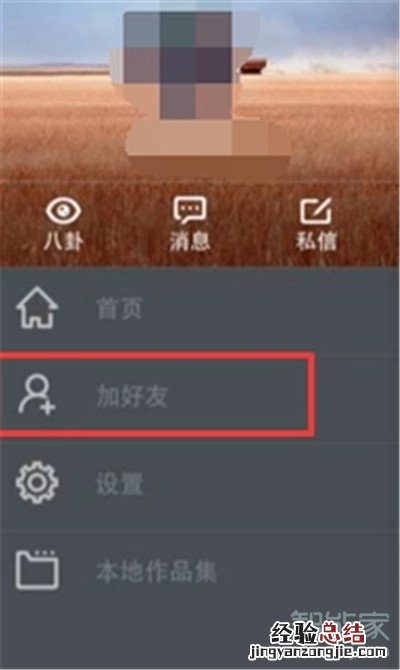 快手怎么查找微信好友