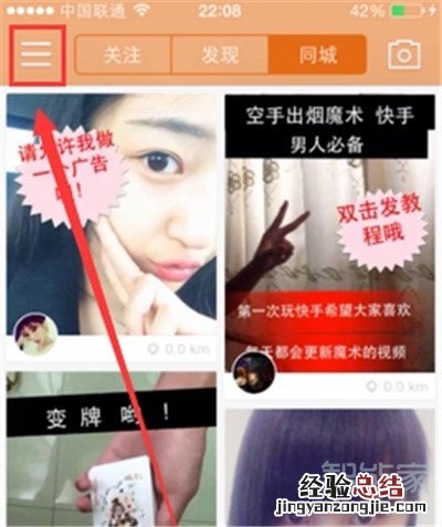 快手怎么查找微信好友