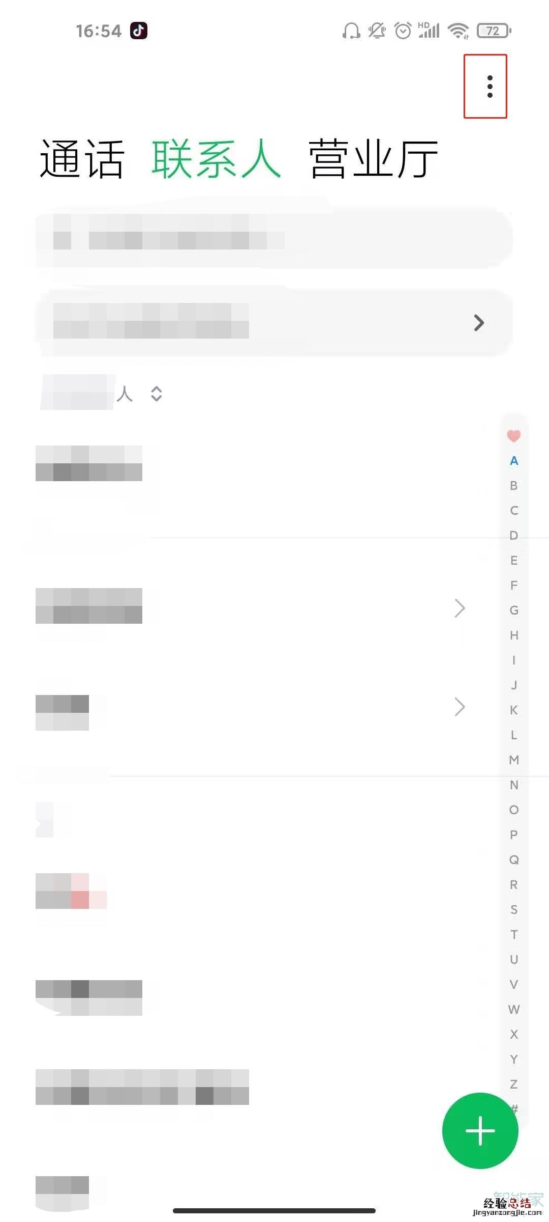 小米11怎么导入联系人