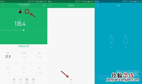 小米体脂秤2 怎么增加第二个人