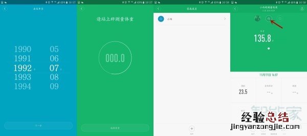 小米体脂秤2 怎么增加第二个人