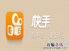 快手怎么接广告