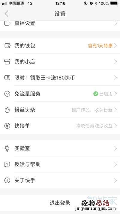 快手快接单怎么接广告