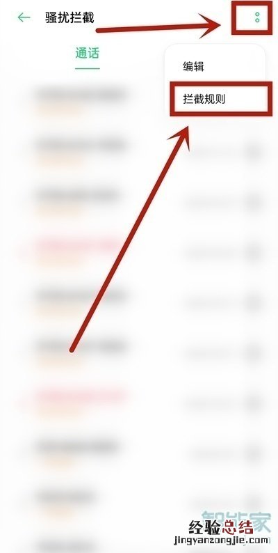 opporeno5pro怎么查黑名单