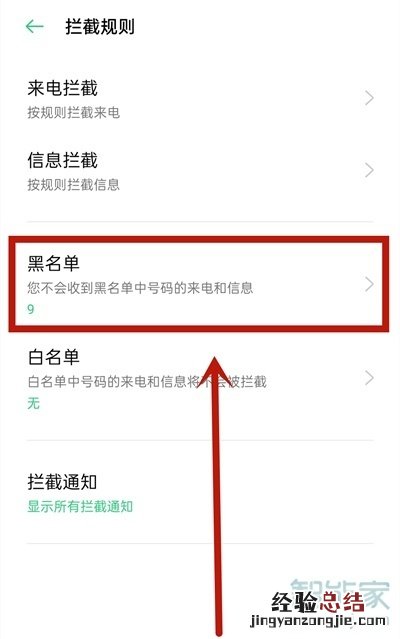 opporeno5pro怎么查黑名单
