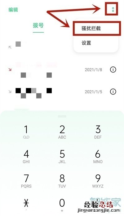 opporeno5pro怎么查黑名单