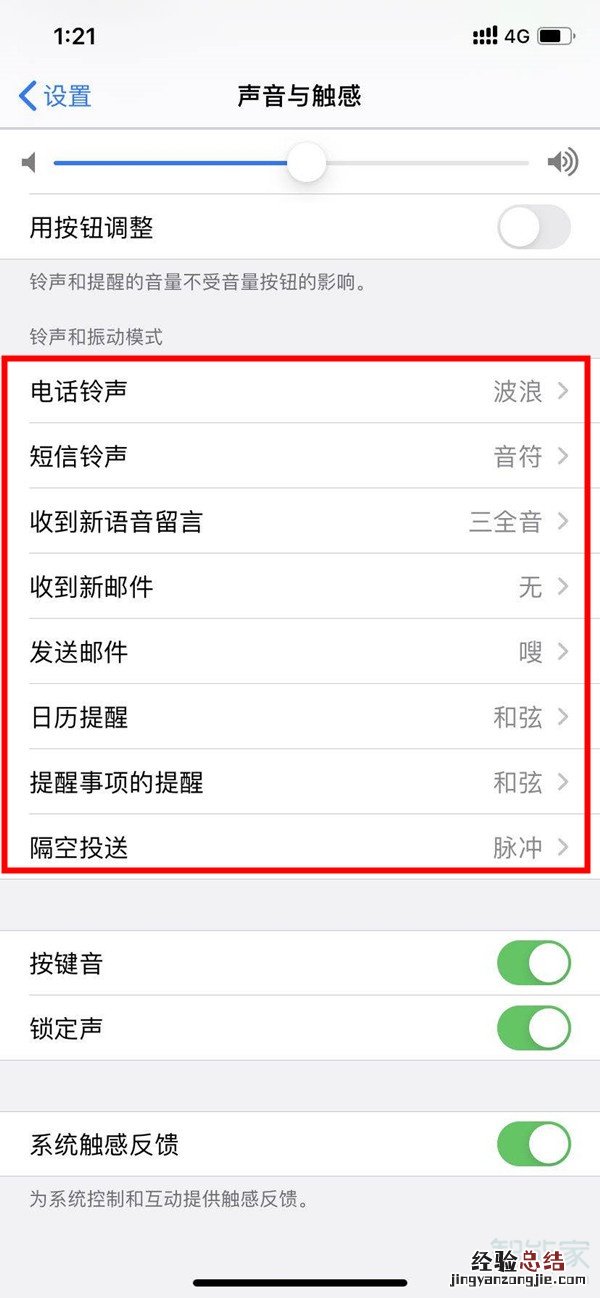 苹果12震动怎么设置强度