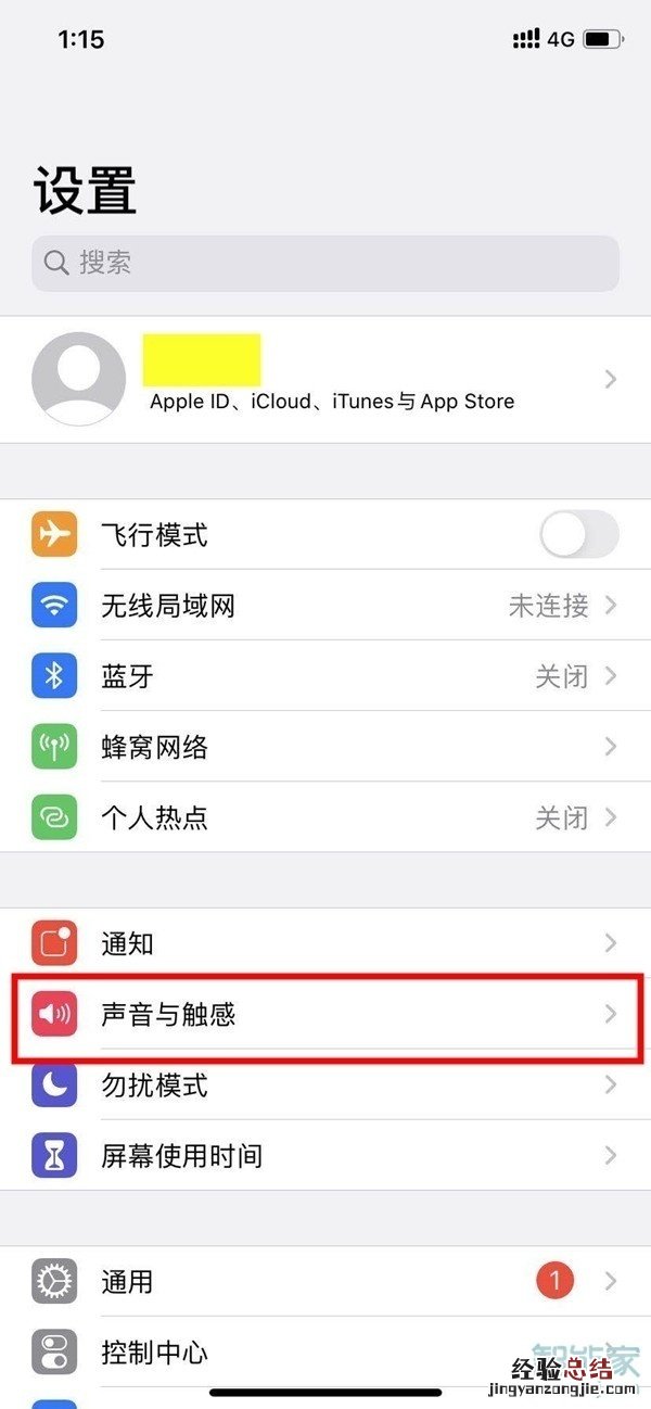 苹果12震动怎么设置强度