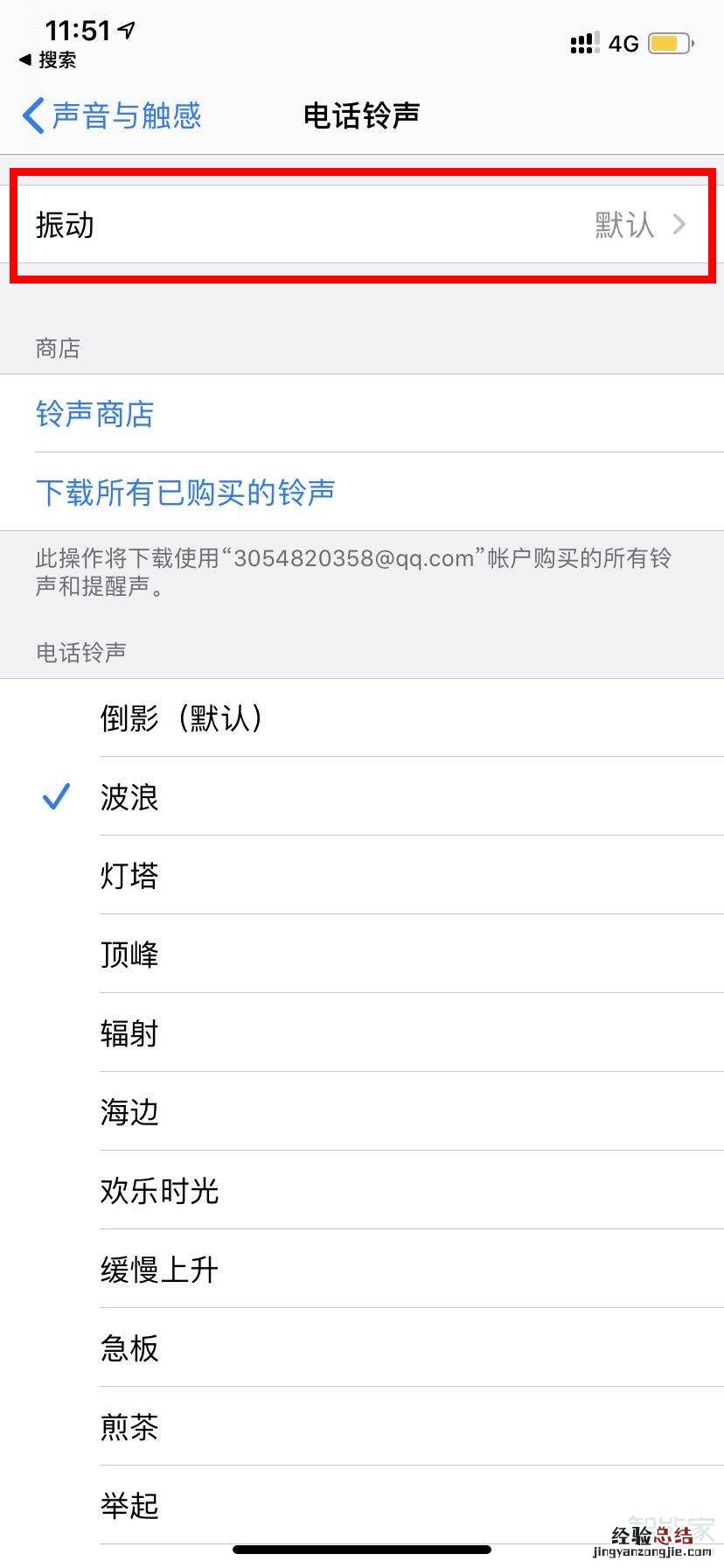苹果12震动怎么设置强度