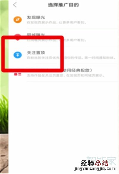 快手如何刷置顶