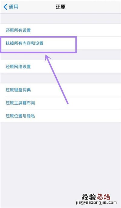 苹果手机怎么抹掉所有数据
