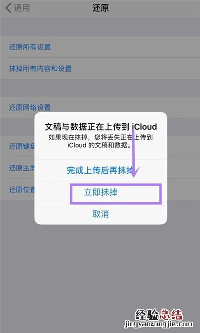 苹果手机怎么抹掉所有数据