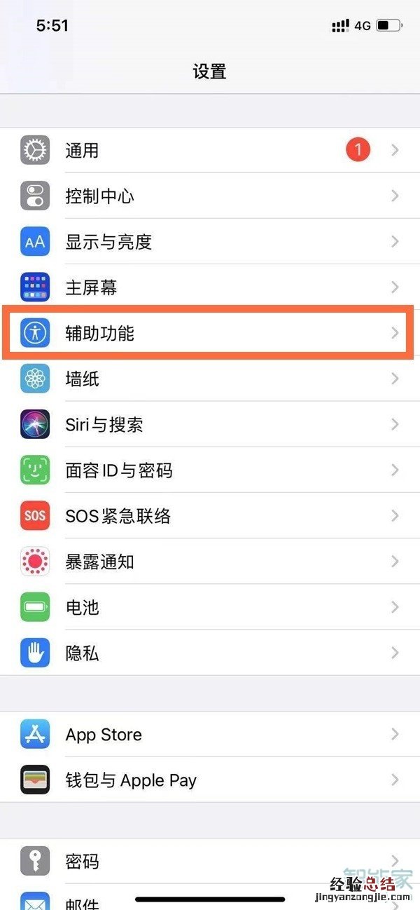 苹果手机怎么关闭悬浮球