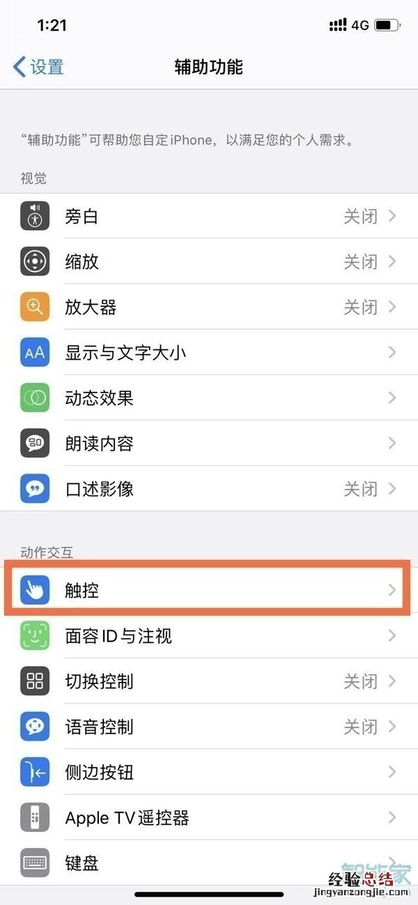 苹果手机怎么关闭悬浮球