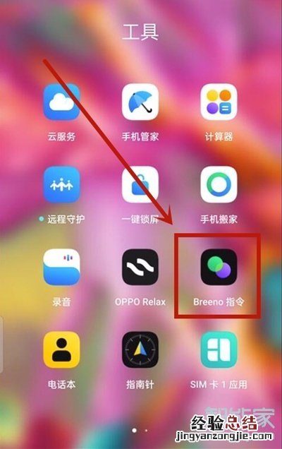 opporeno5pro怎么设置充电提示音