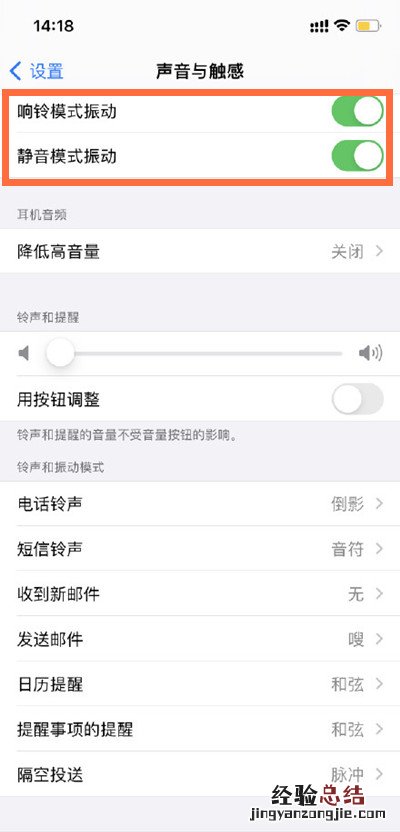 苹果手机振动模式在哪里设置