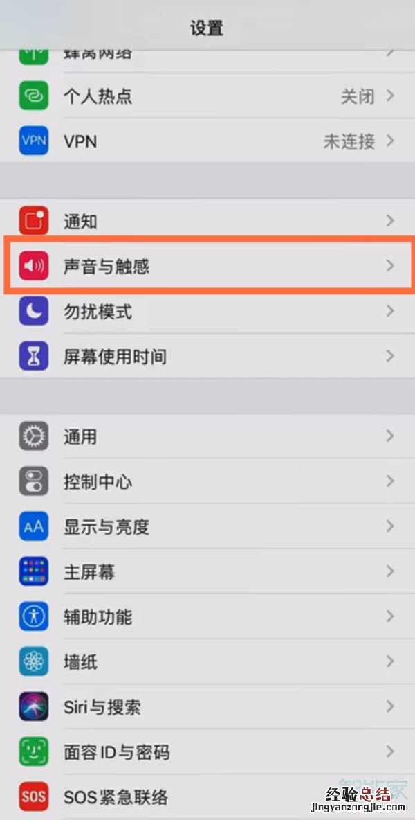 苹果手机振动模式在哪里设置
