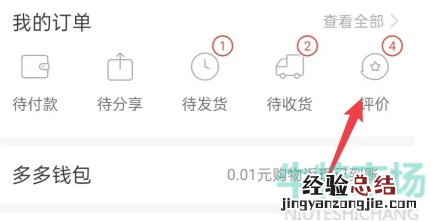拼多多评价怎么删除拼多多怎么删自己评价记录东西