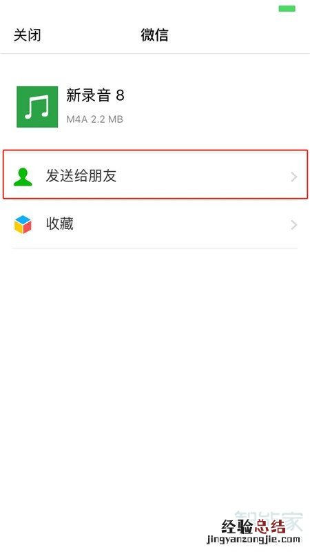 iPhone11pro max怎么分享录音文件