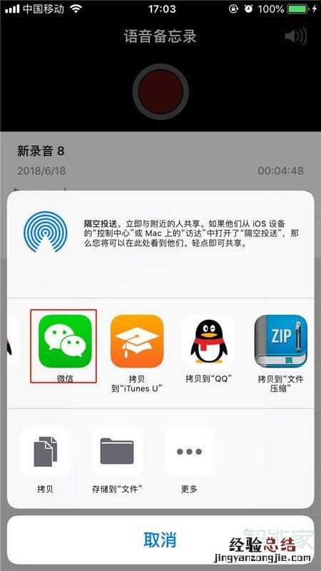iPhone11pro max怎么分享录音文件