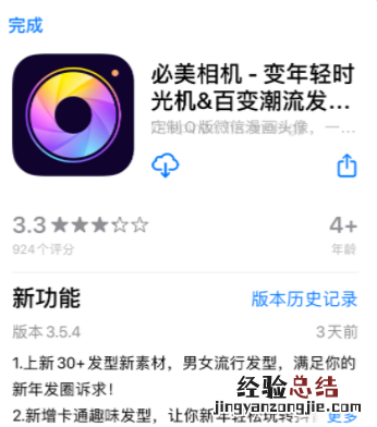 必美相机怎么退款 必美相机自动扣费申请退款方法教程