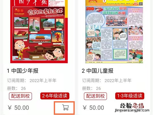 中国少年报怎么订阅