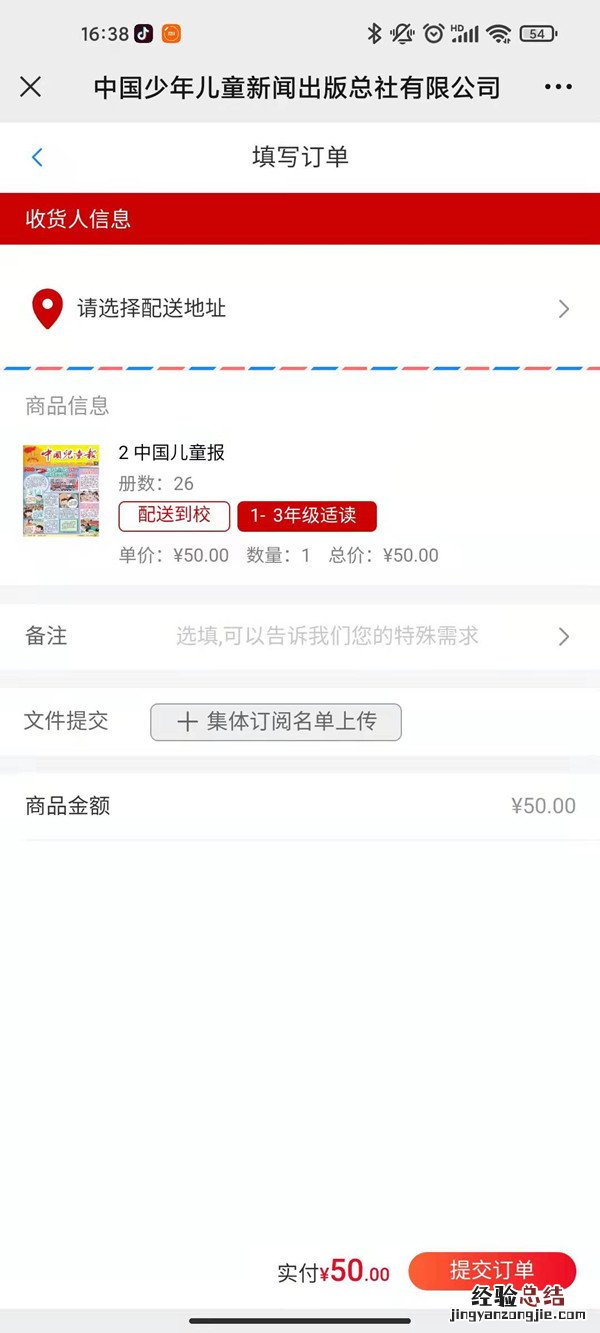 中国少年报怎么订阅